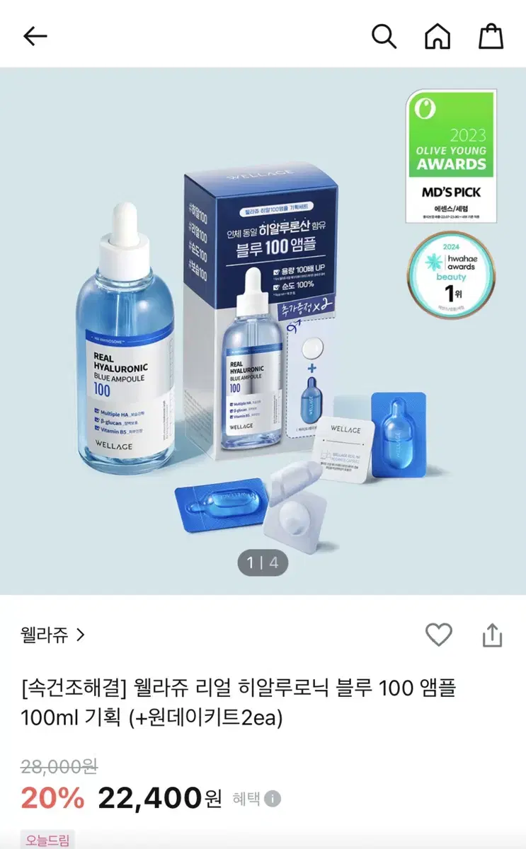 웰라쥬 리얼 히알루로닉 블루 앰플 100 100ml